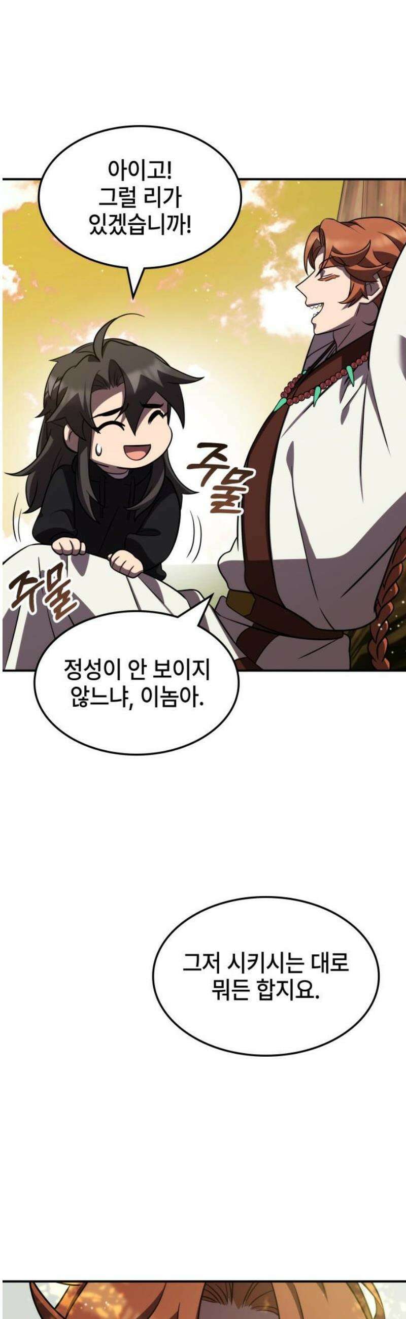 약빨이 신선함 141화 42
