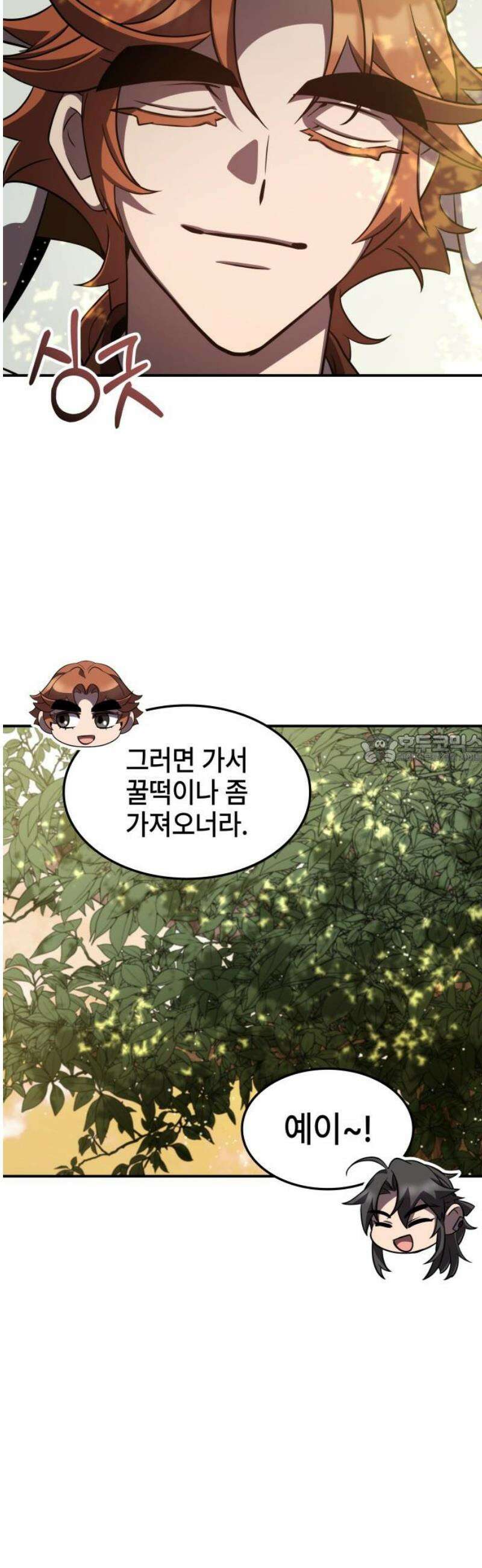 약빨이 신선함 141화 43