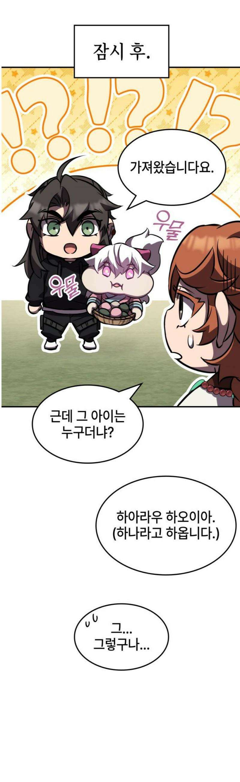 약빨이 신선함 141화 44