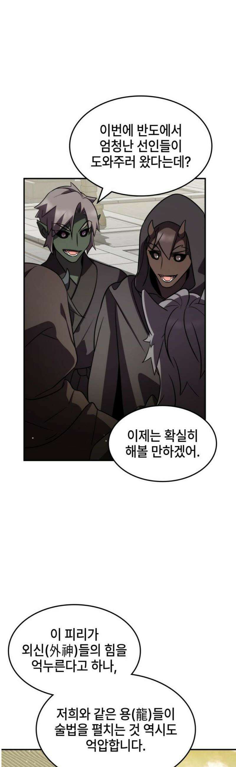 약빨이 신선함 141화 46