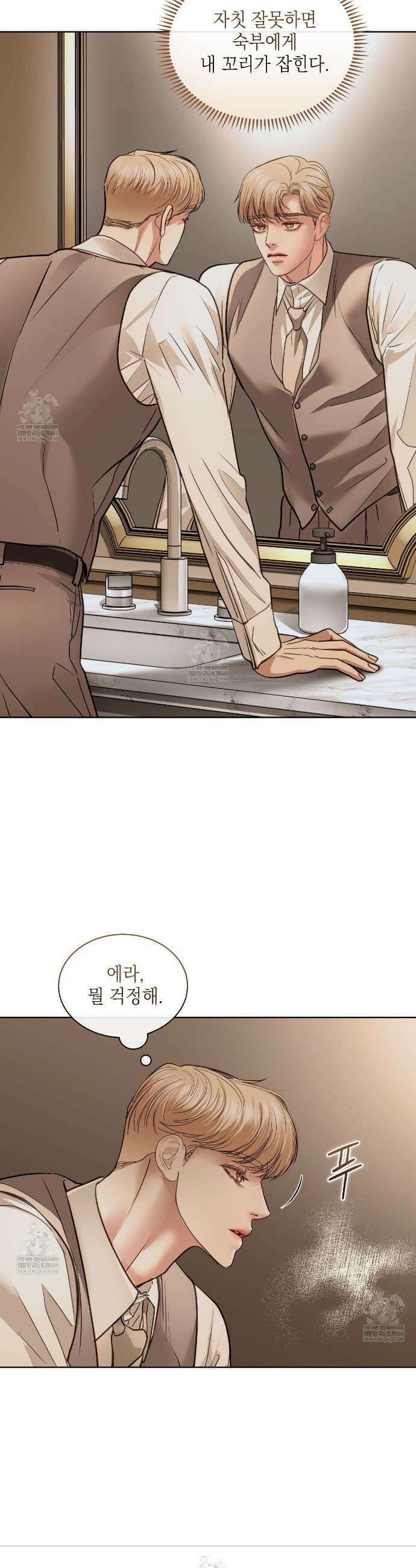 들이닥치다 37화 3