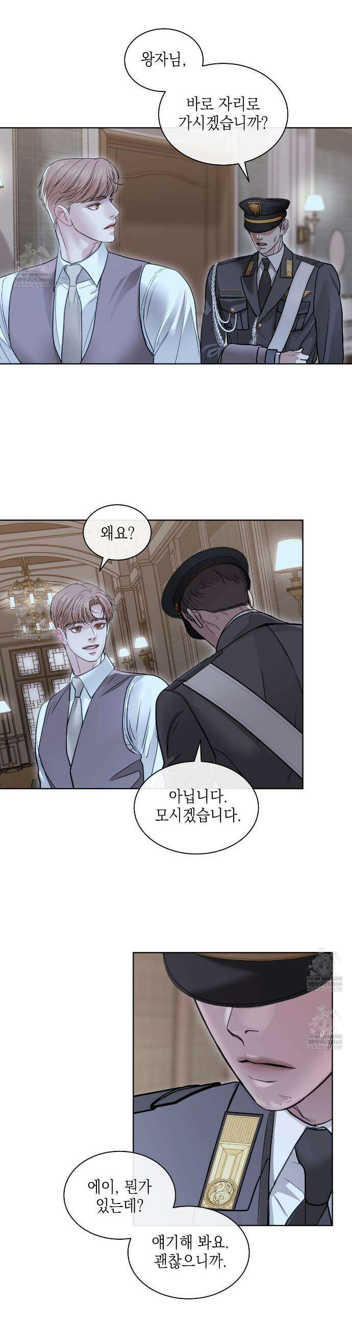 들이닥치다 37화 6