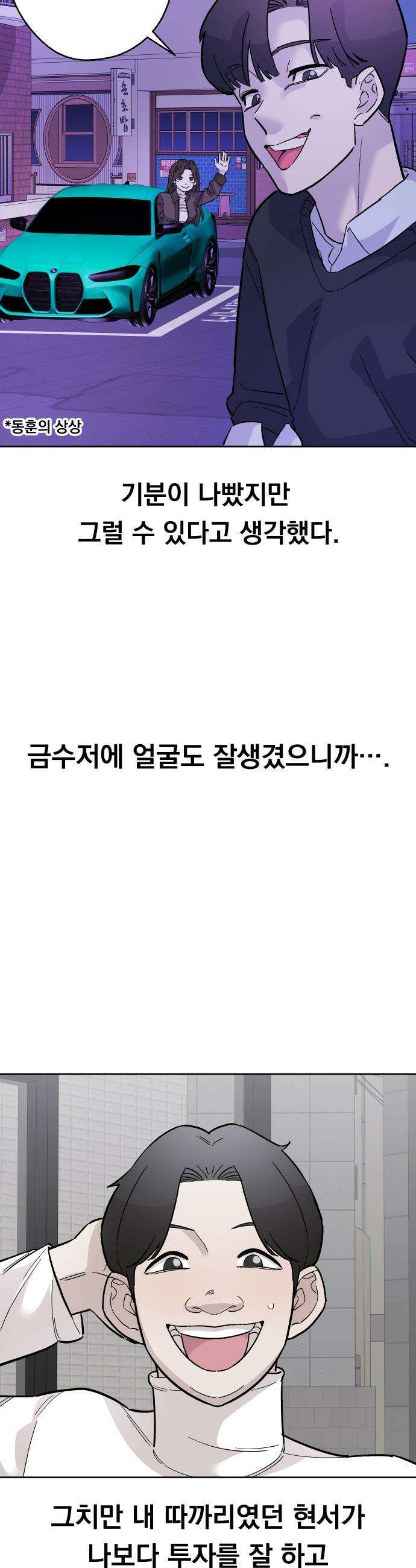 20 중반, 성공이란 무엇인가 - 6화 - 동훈이의 첫 알바 2