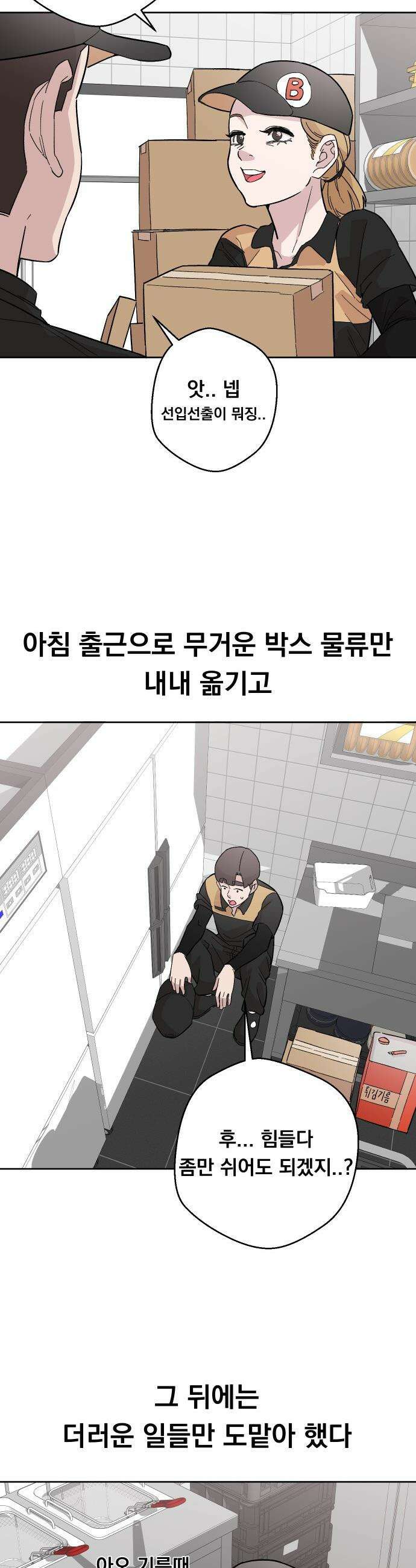 20 중반, 성공이란 무엇인가 - 6화 - 동훈이의 첫 알바 6