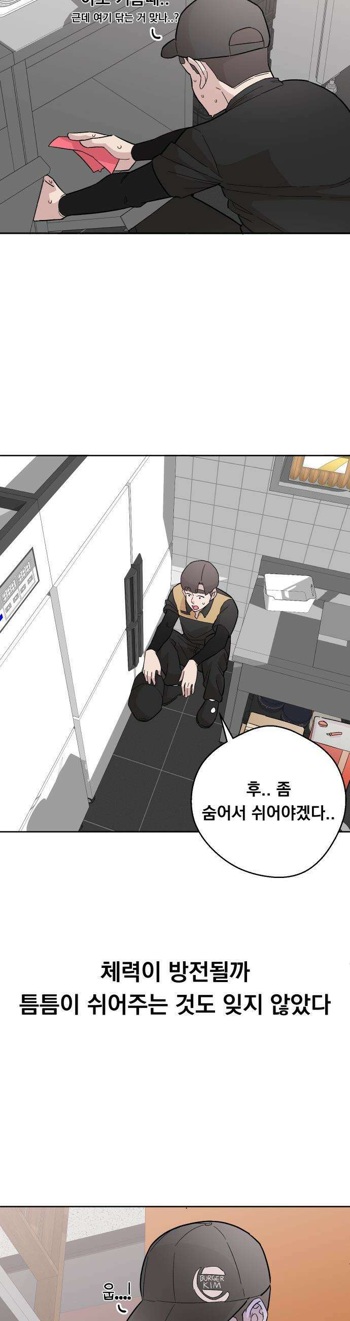 20 중반, 성공이란 무엇인가 - 6화 - 동훈이의 첫 알바 7