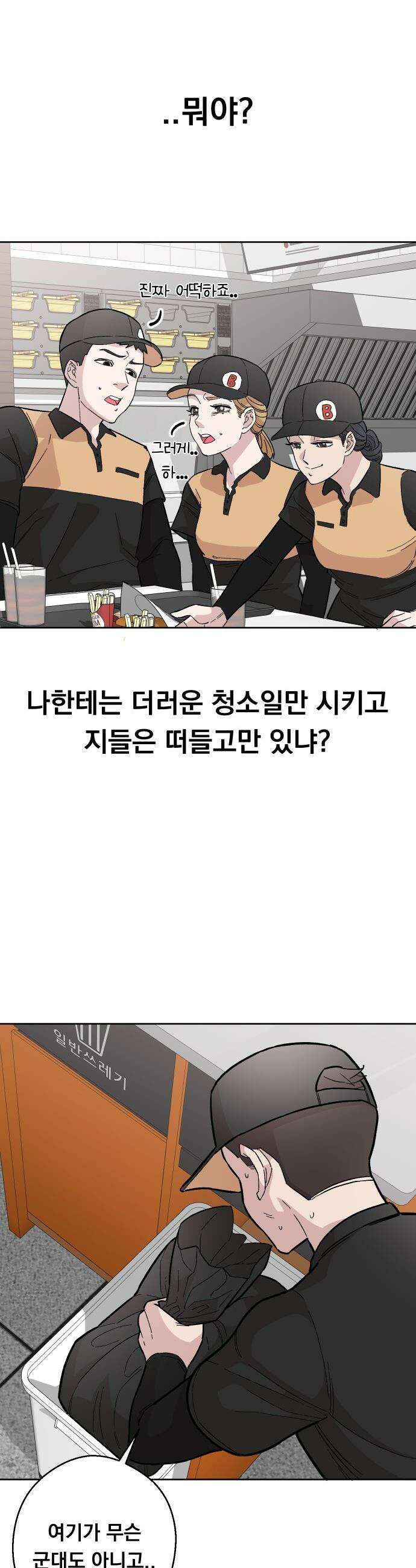 20 중반, 성공이란 무엇인가 - 6화 - 동훈이의 첫 알바 9