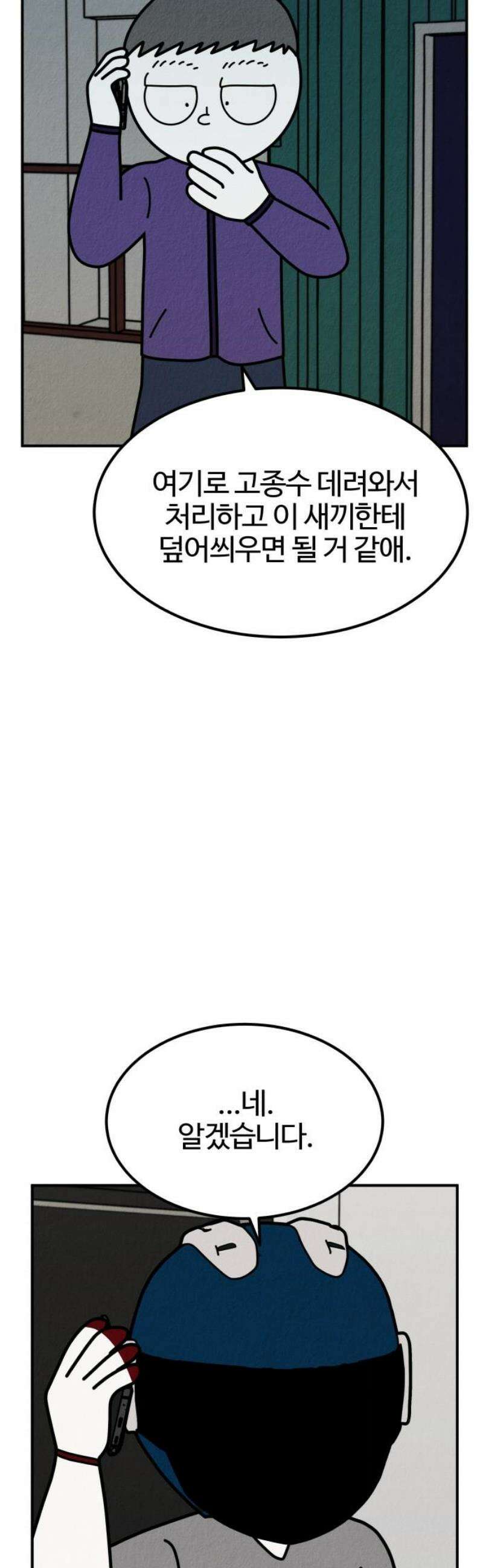 라이브의 짐승들 27화 18