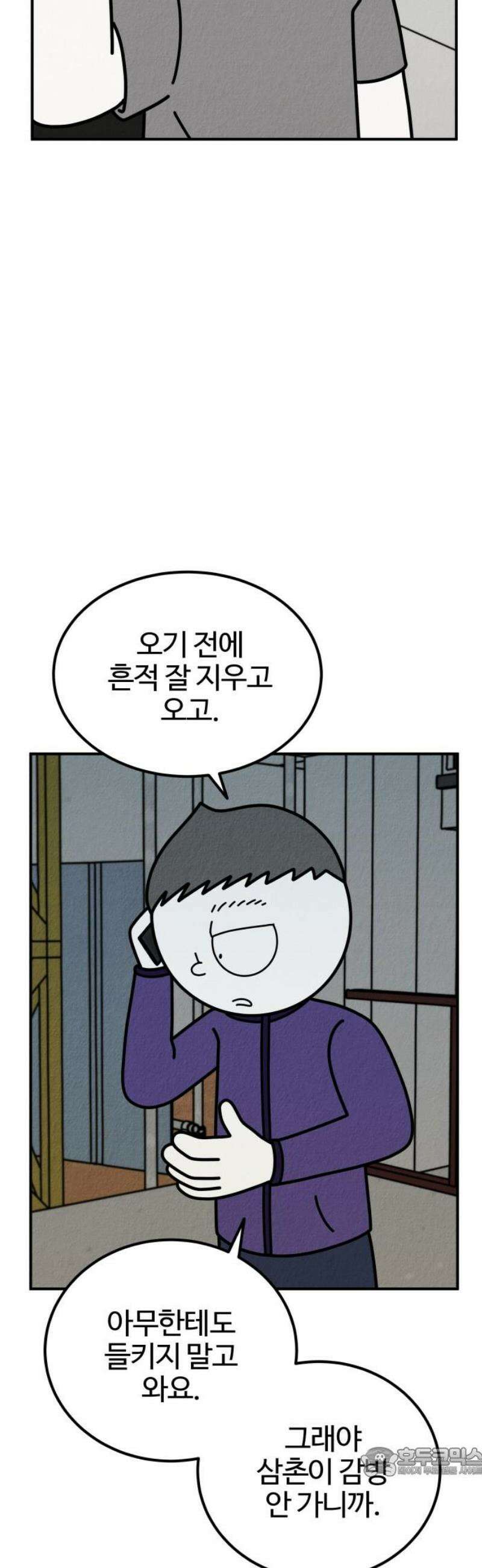 라이브의 짐승들 27화 19