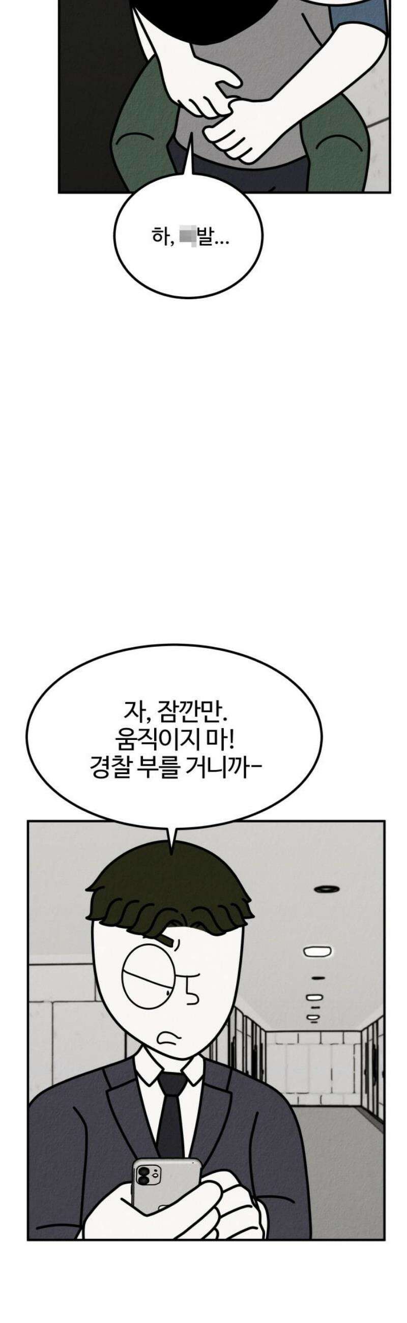 라이브의 짐승들 27화 31