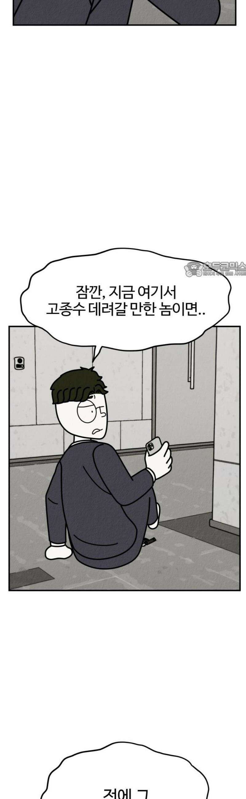 라이브의 짐승들 27화 41