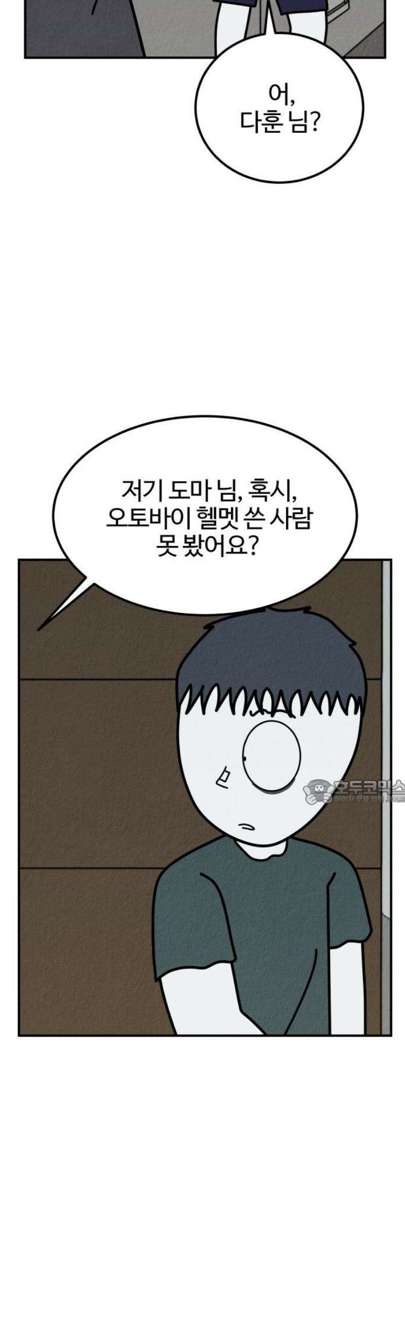 라이브의 짐승들 27화 60