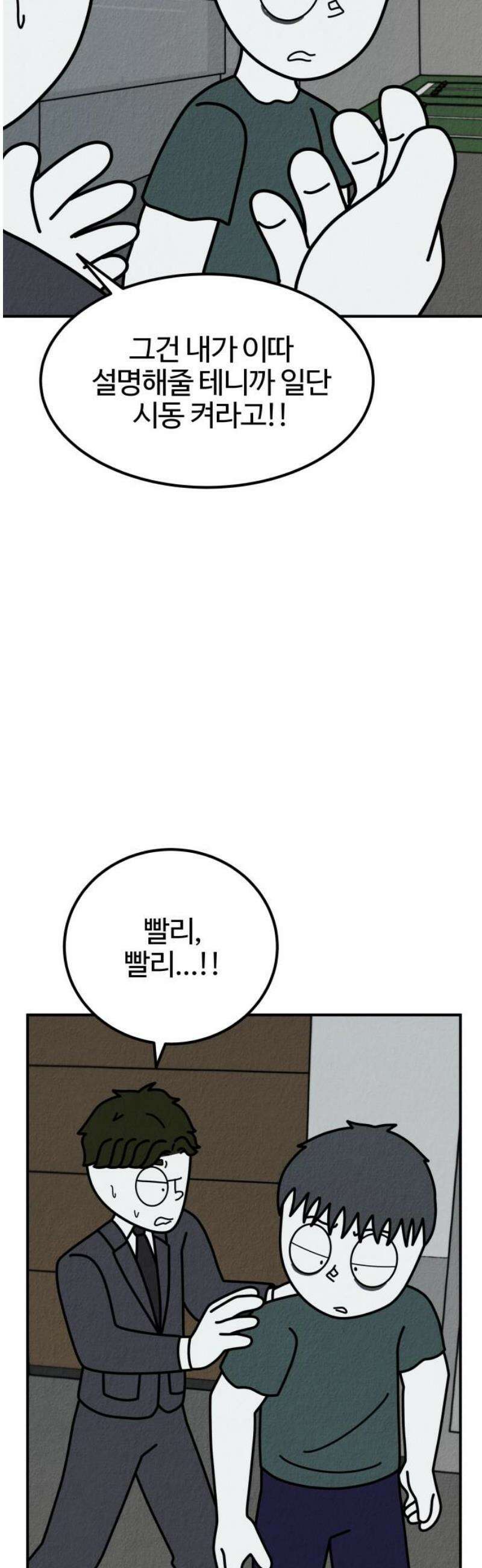 라이브의 짐승들 27화 72