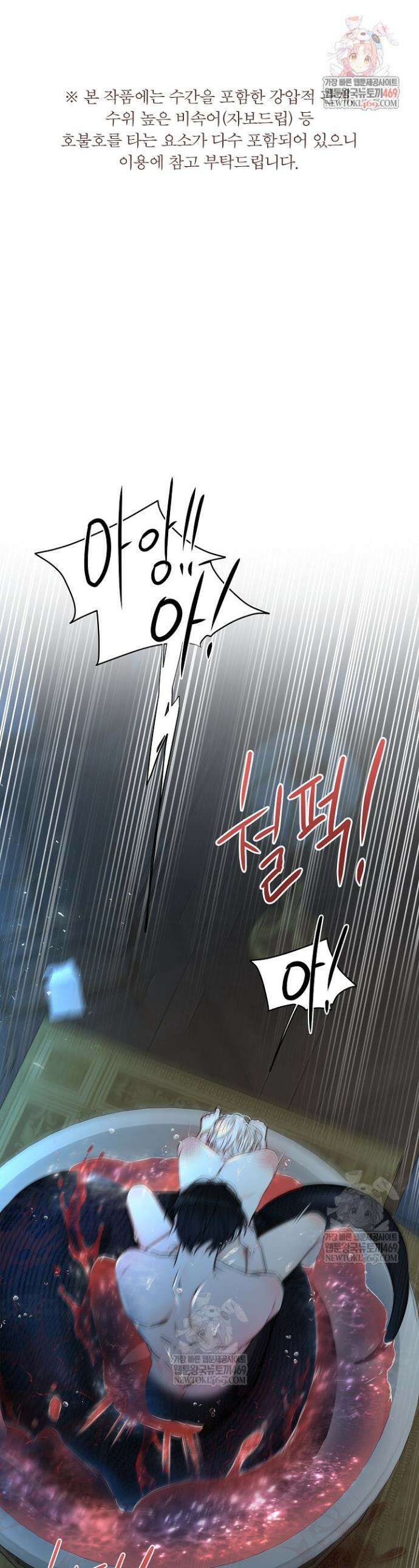 뱀 굴 [봄툰] 14화 1
