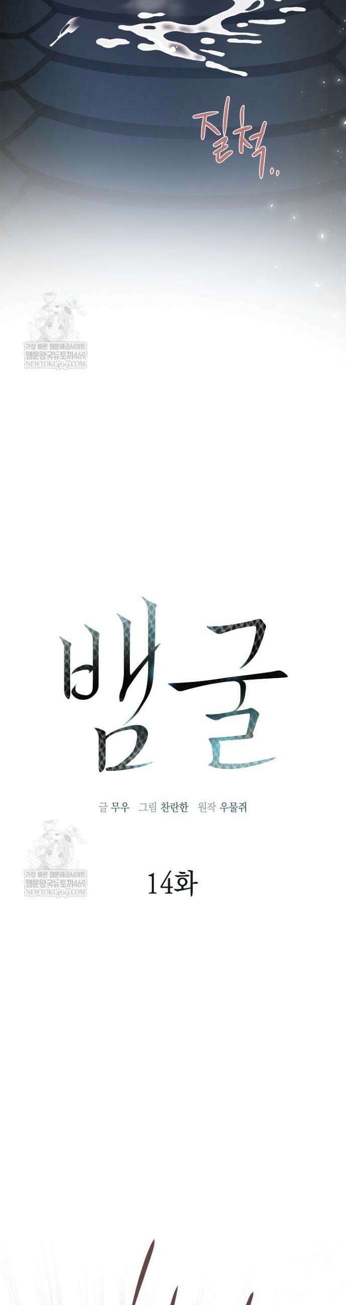 뱀 굴 [봄툰] 14화 8
