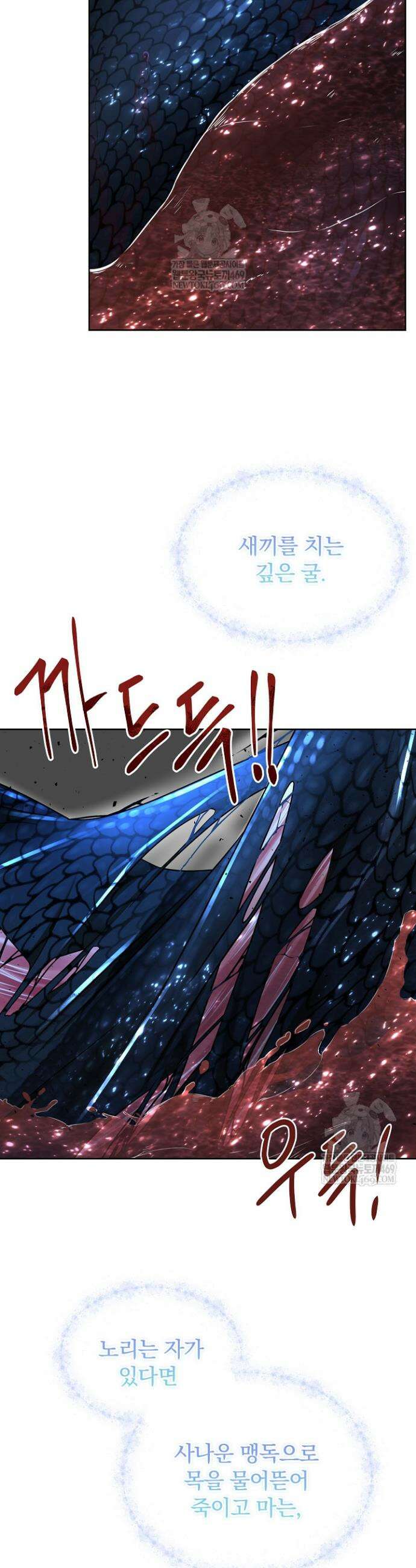 뱀 굴 [봄툰] 14화 31