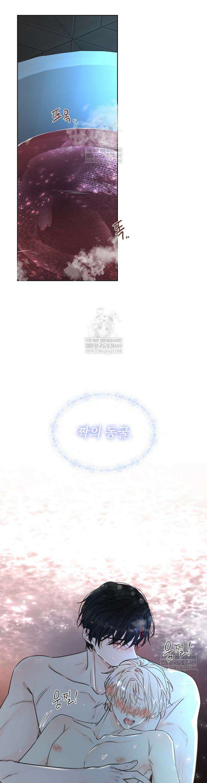 뱀 굴 [봄툰] 14화 33