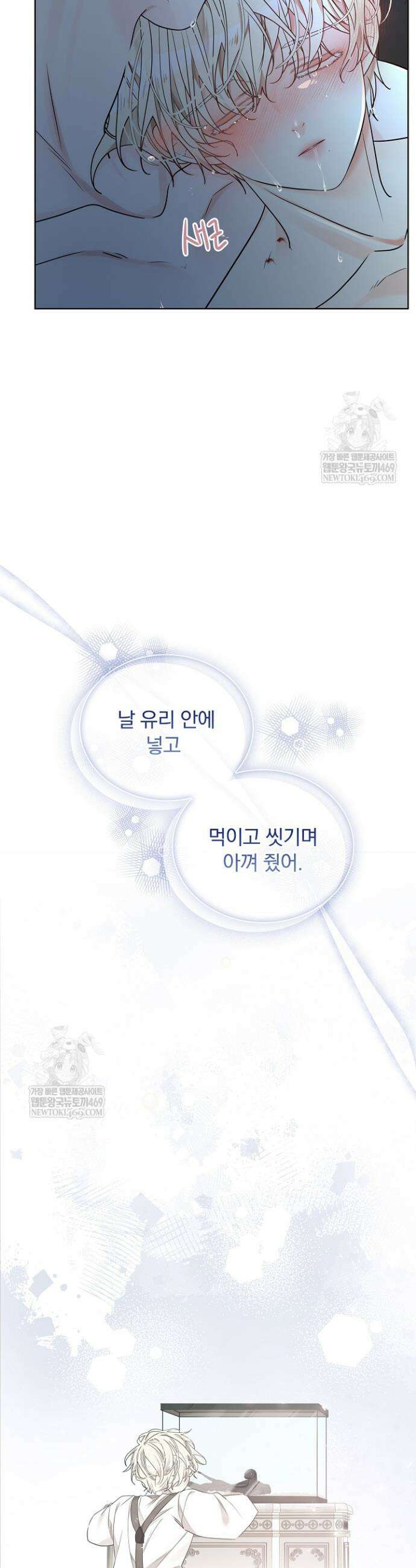 뱀 굴 [봄툰] 14화 38
