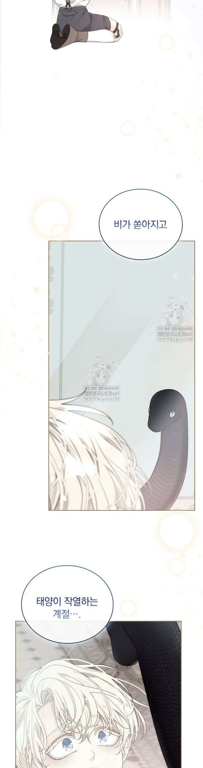 뱀 굴 [봄툰] 14화 39