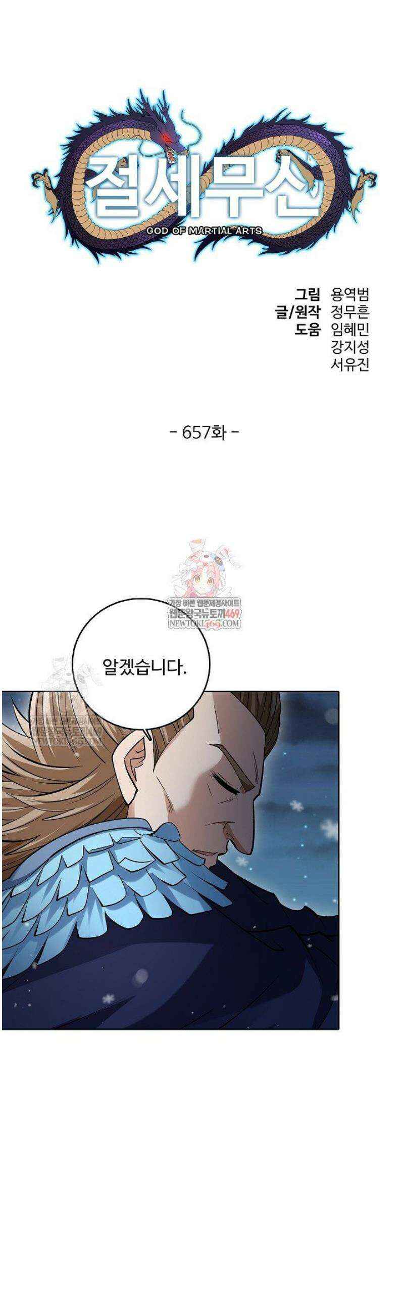 절세무신 657화 1