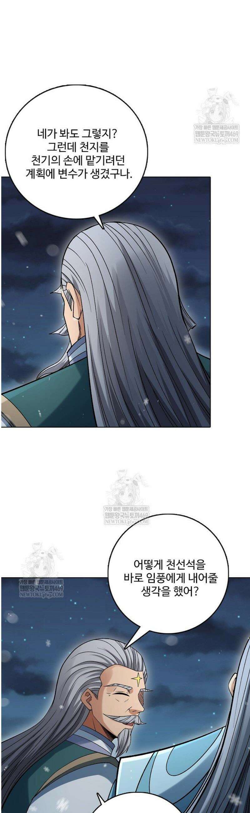 절세무신 657화 6
