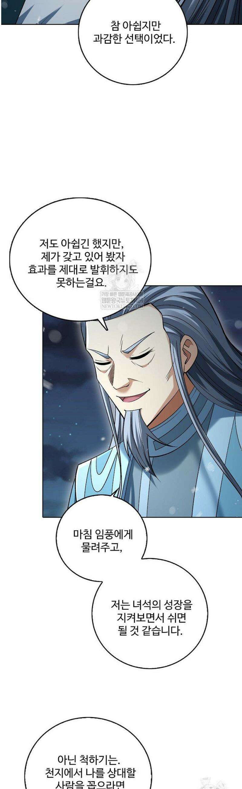 절세무신 657화 7