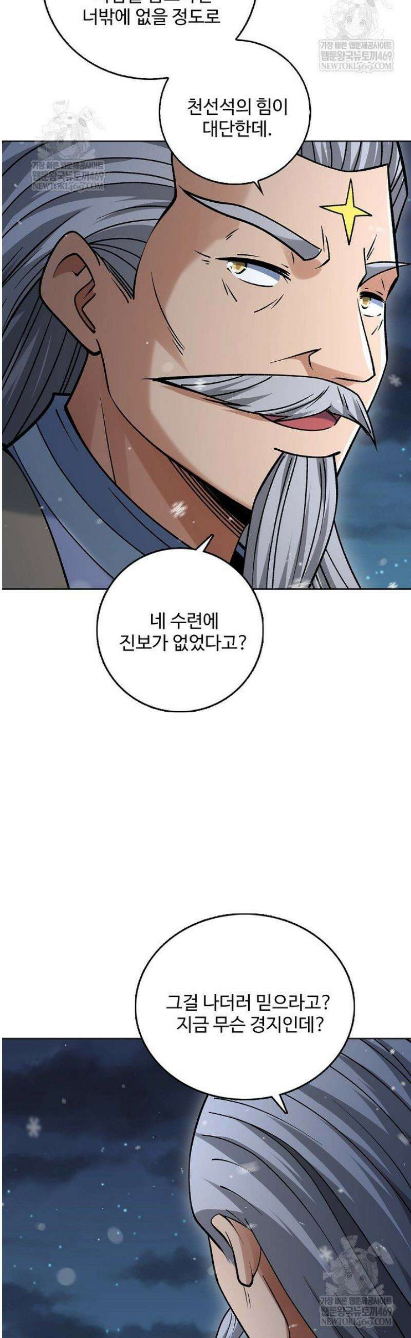 절세무신 657화 8