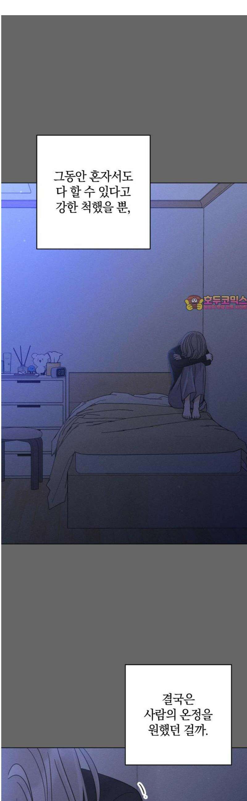 고백대리 27화． 위로 (2) 1