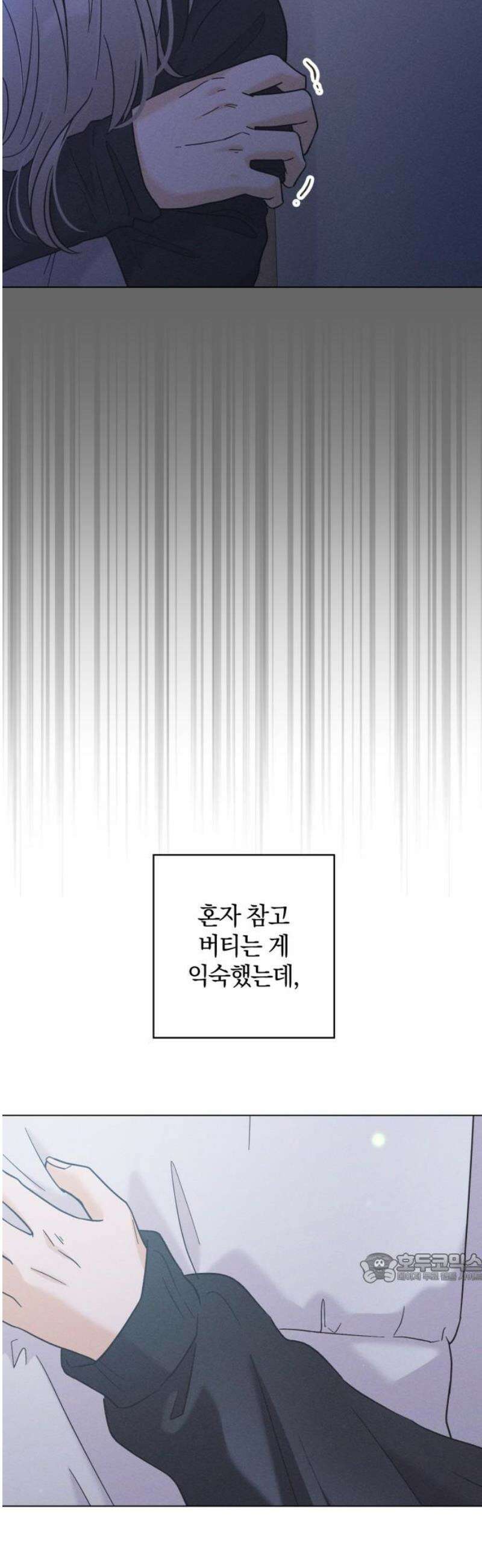 고백대리 27화． 위로 (2) 2
