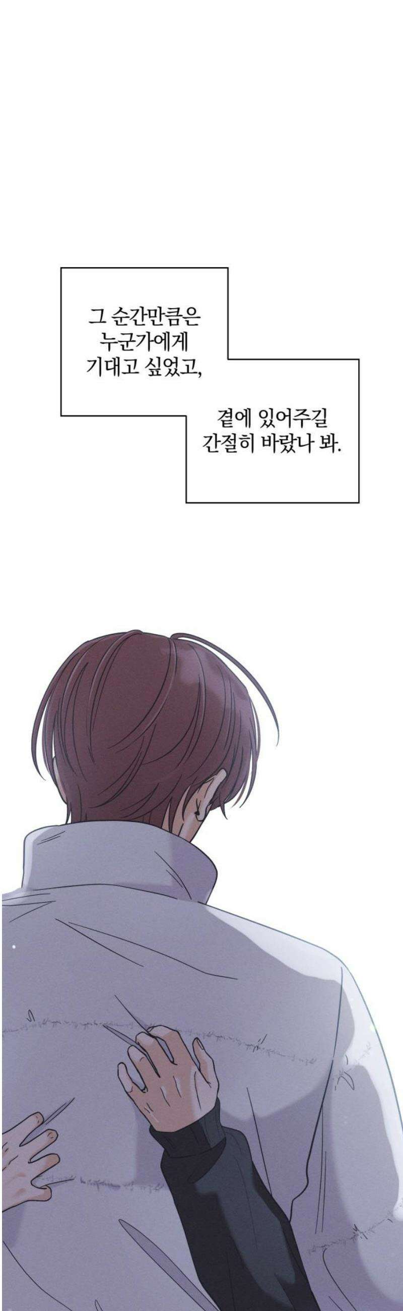 고백대리 27화． 위로 (2) 3