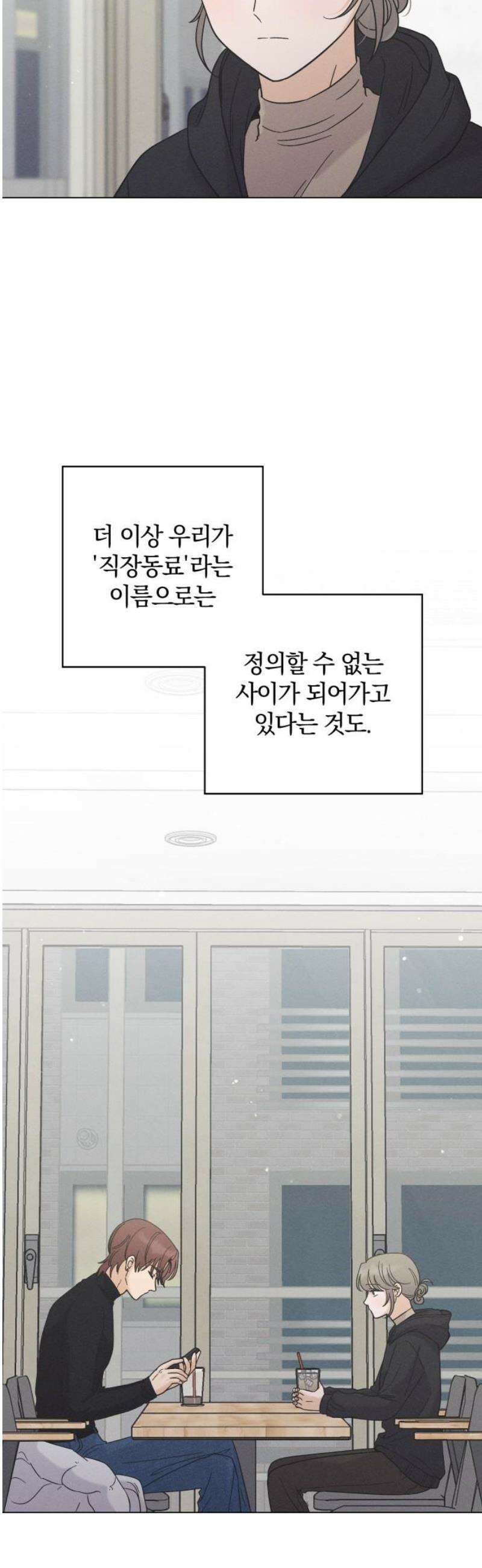 고백대리 27화． 위로 (2) 8