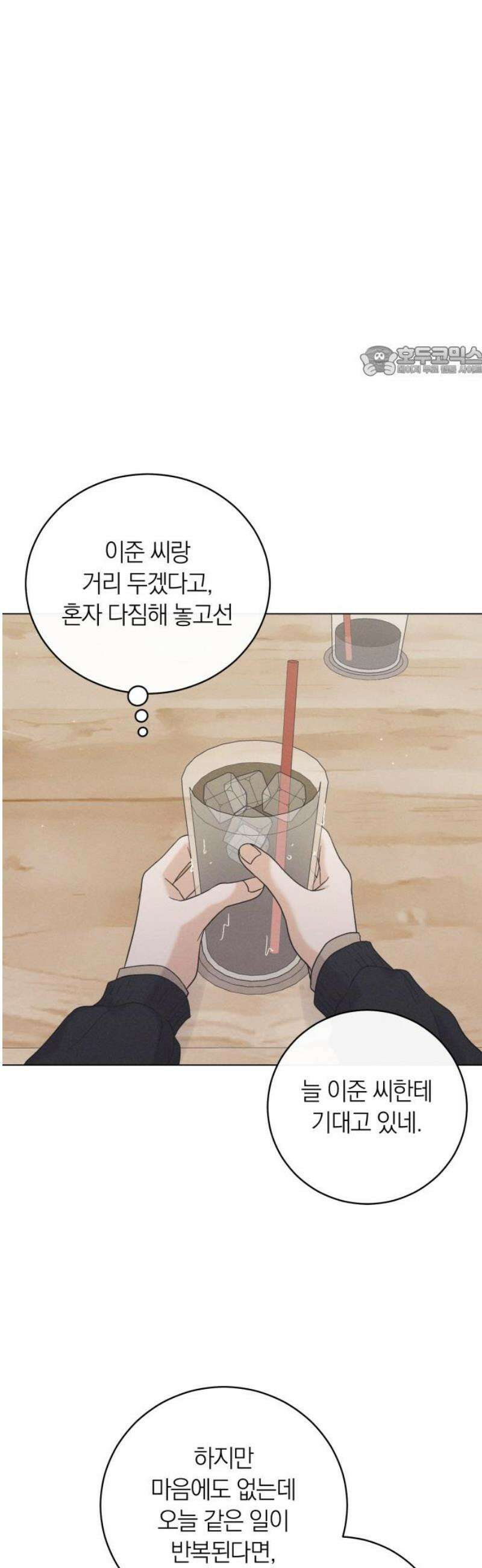 고백대리 27화． 위로 (2) 9