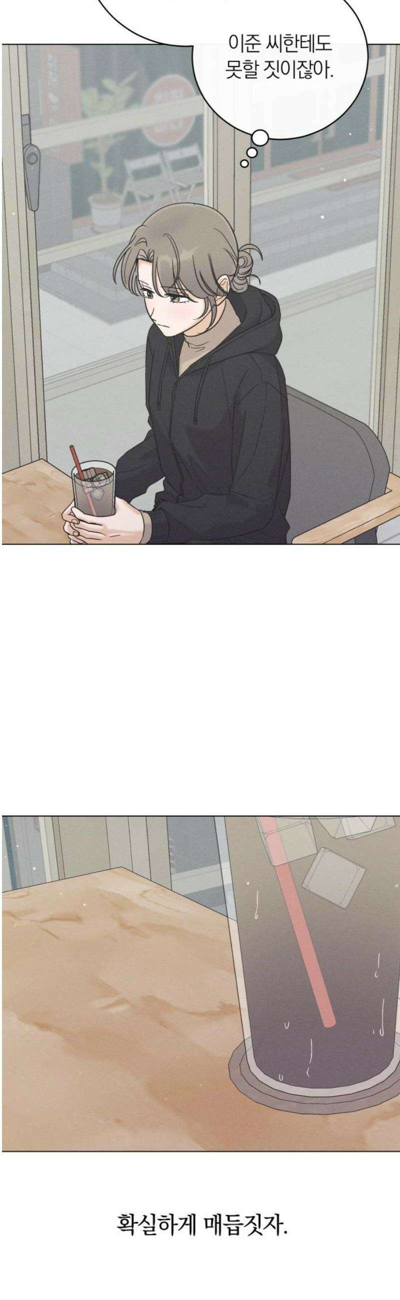 고백대리 27화． 위로 (2) 10