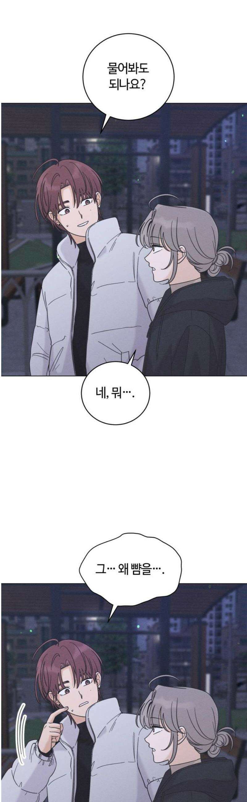 고백대리 27화． 위로 (2) 14