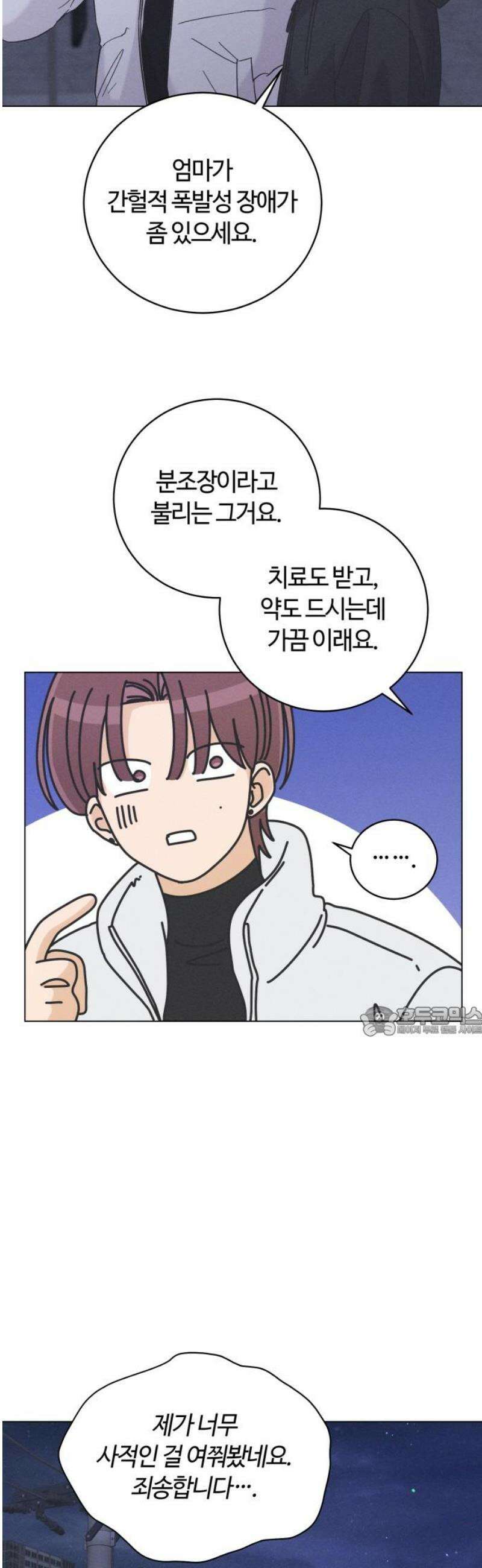 고백대리 27화． 위로 (2) 15