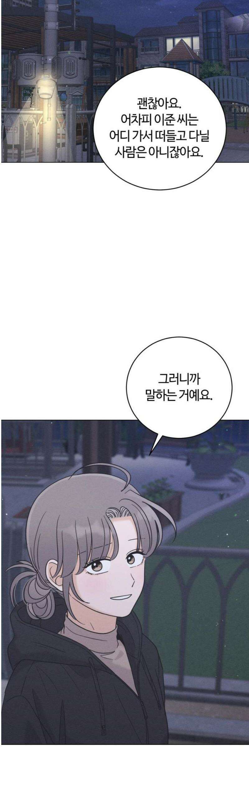 고백대리 27화． 위로 (2) 16