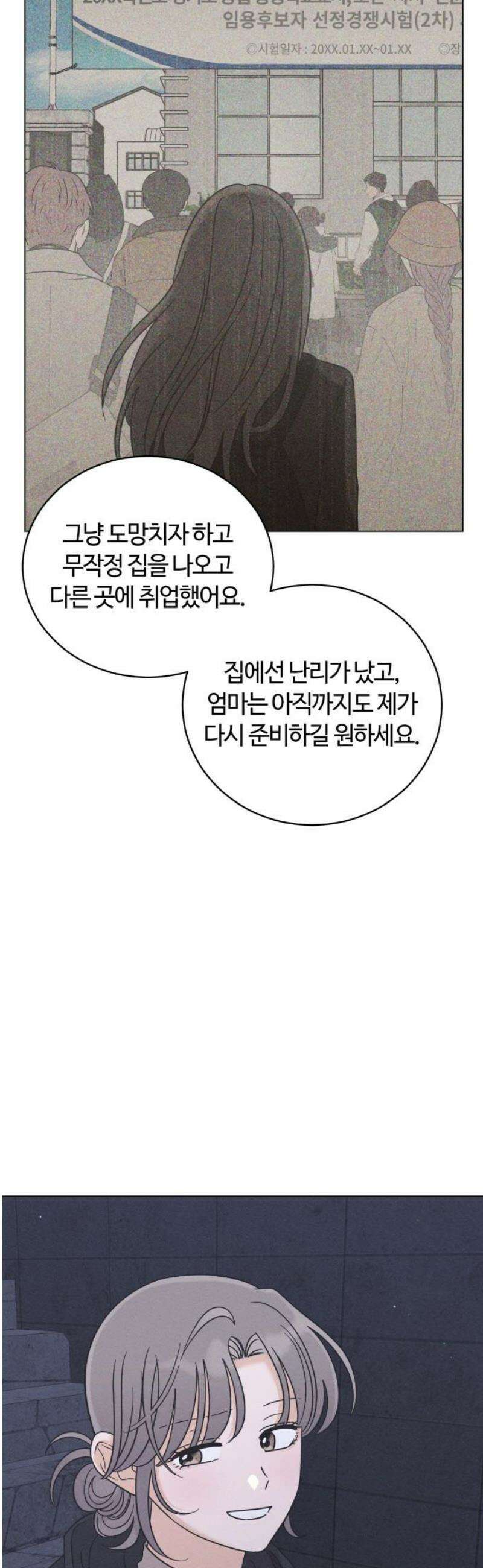 고백대리 27화． 위로 (2) 18
