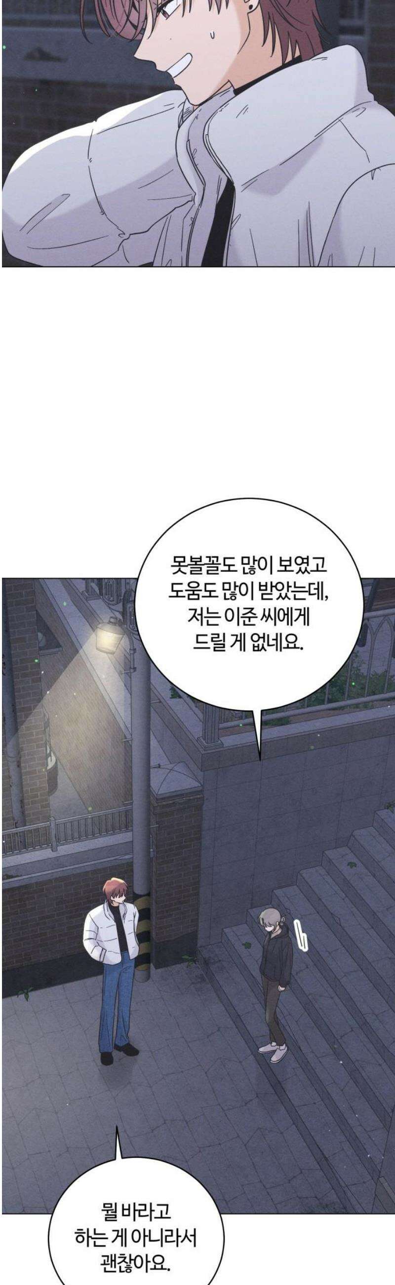 고백대리 27화． 위로 (2) 20