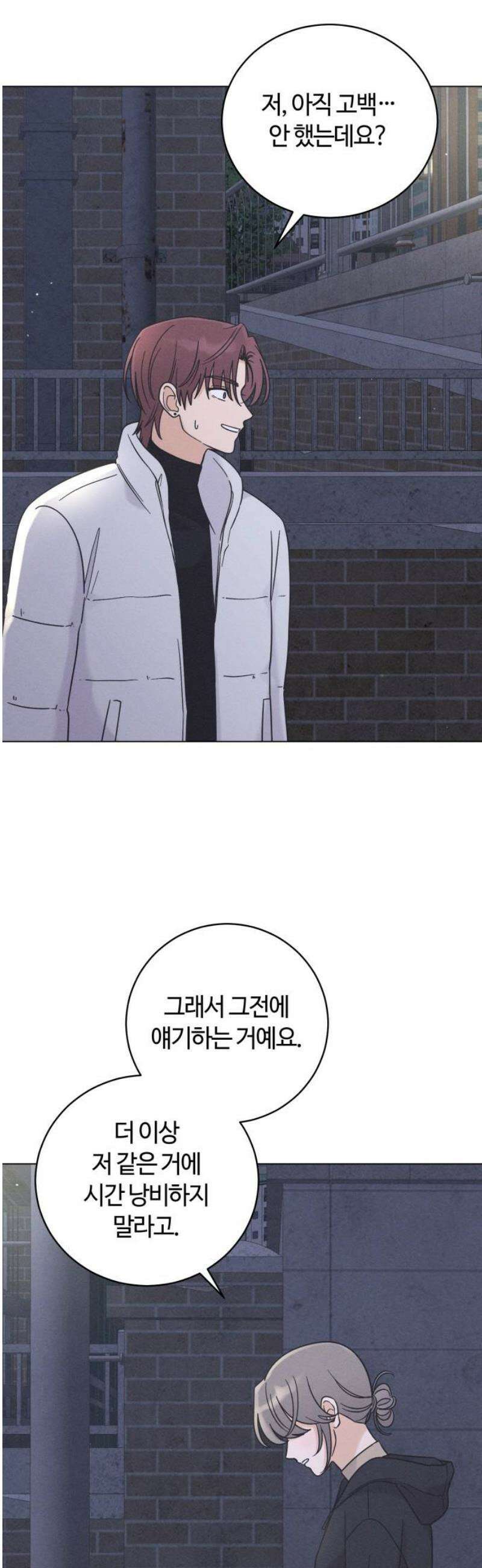 고백대리 27화． 위로 (2) 23