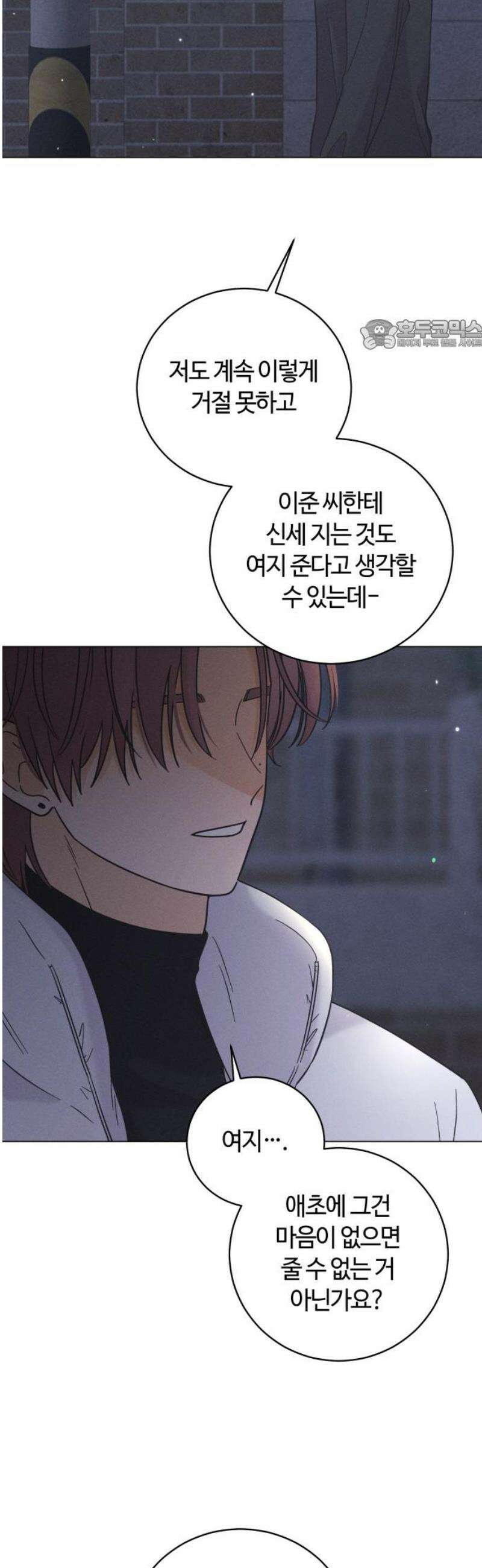 고백대리 27화． 위로 (2) 24