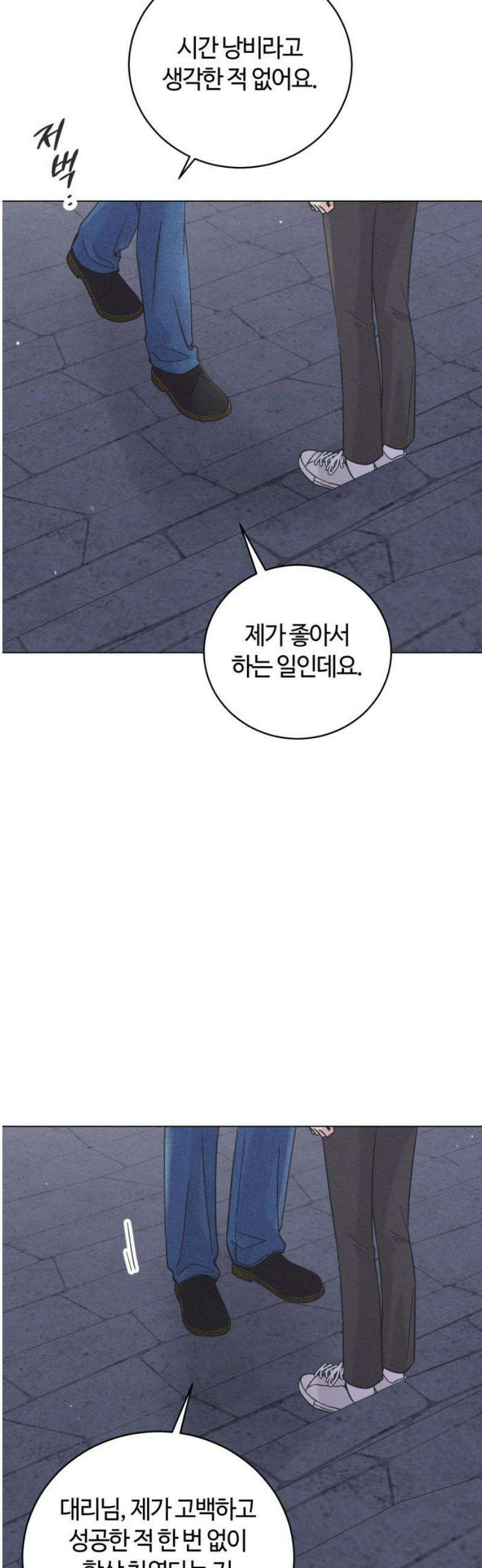 고백대리 27화． 위로 (2) 25