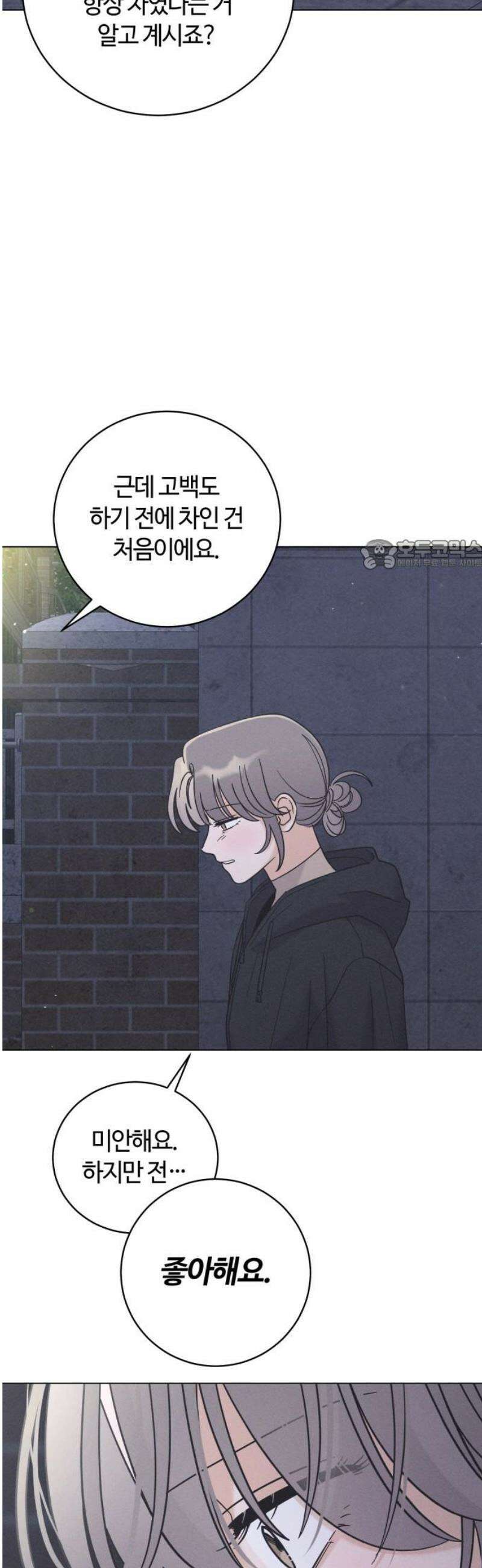 고백대리 27화． 위로 (2) 26