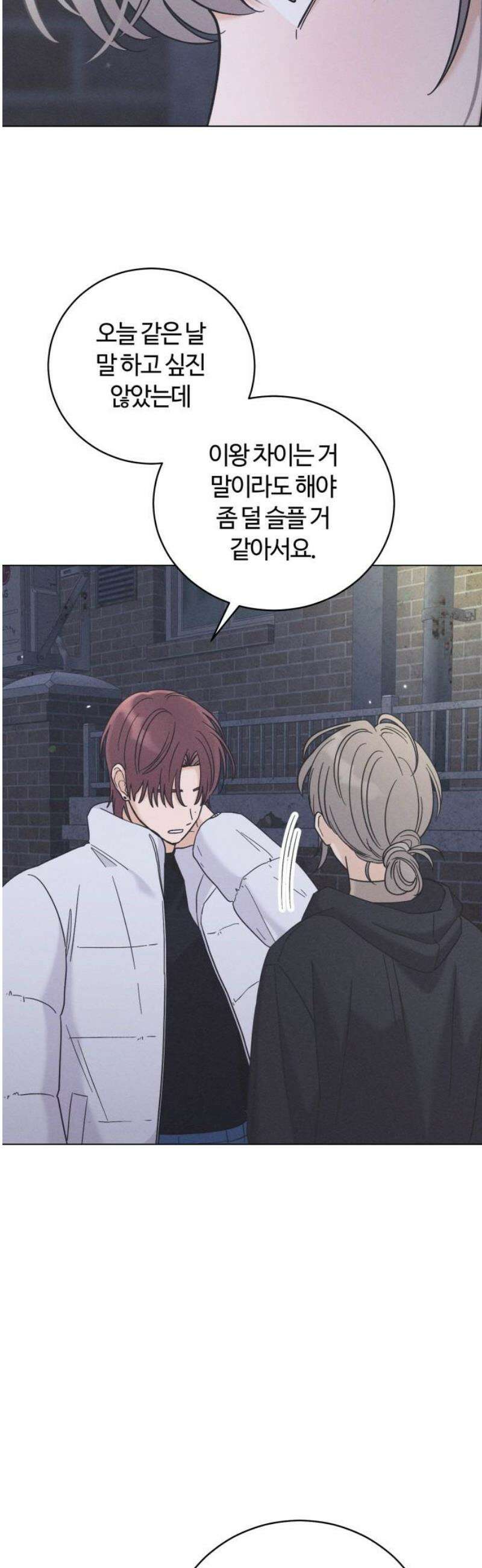 고백대리 27화． 위로 (2) 27