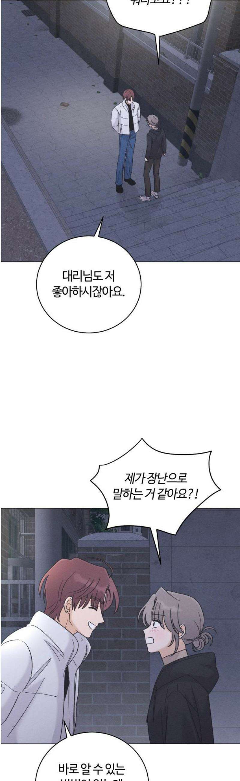 고백대리 27화． 위로 (2) 31