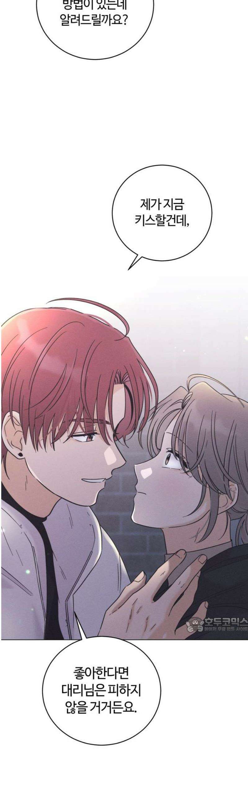 고백대리 27화． 위로 (2) 32