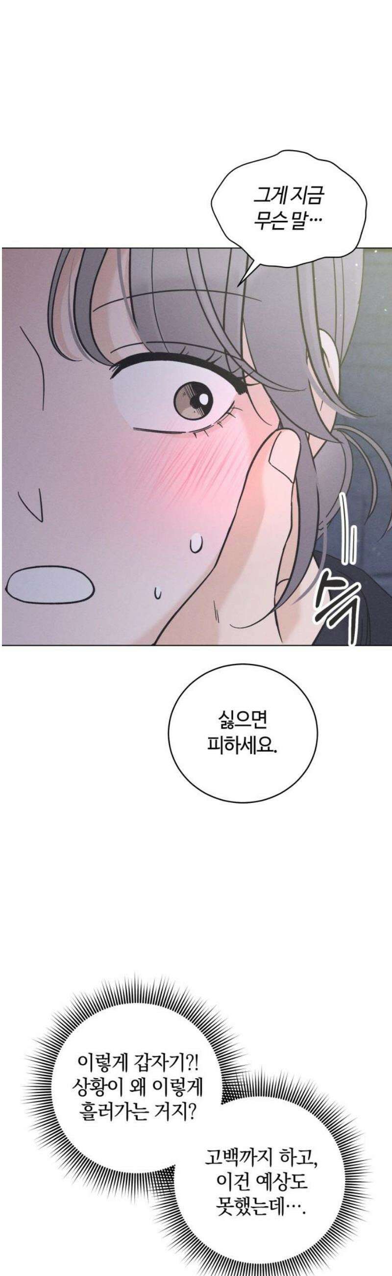 고백대리 27화． 위로 (2) 33