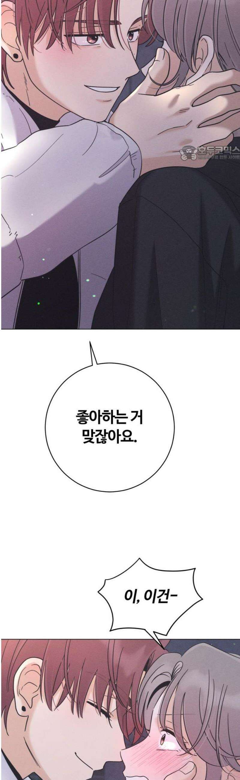 고백대리 27화． 위로 (2) 39