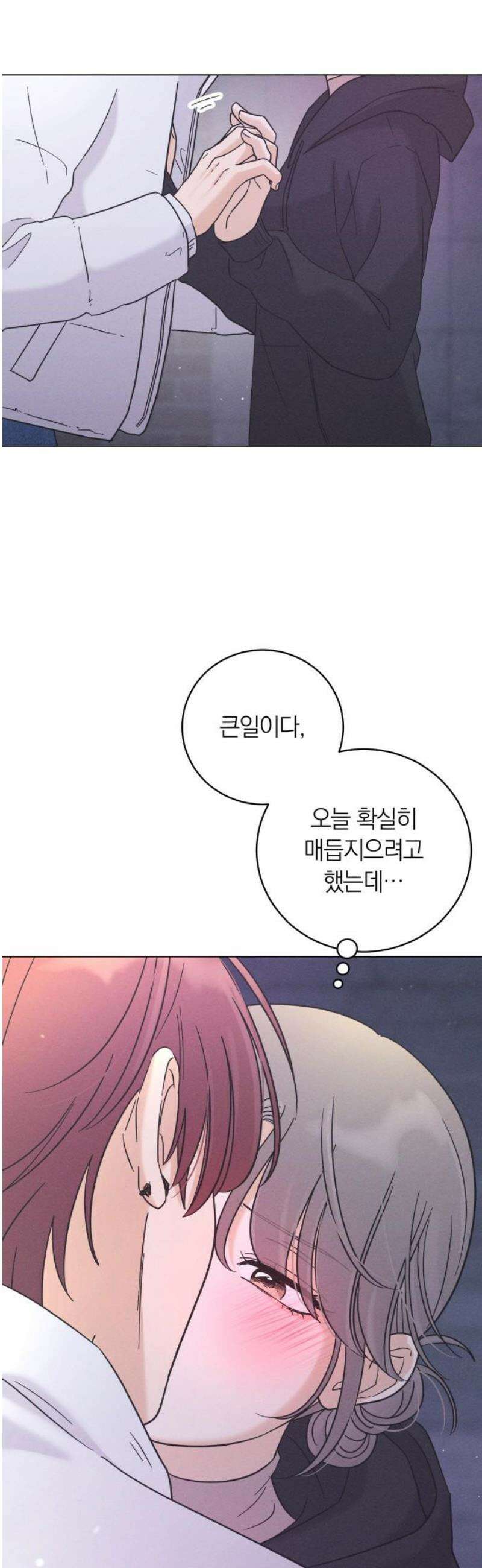 고백대리 27화． 위로 (2) 42