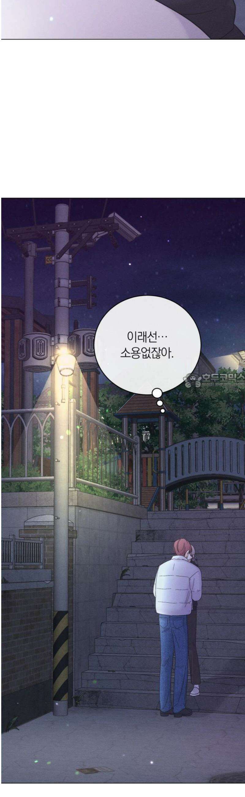 고백대리 27화． 위로 (2) 43