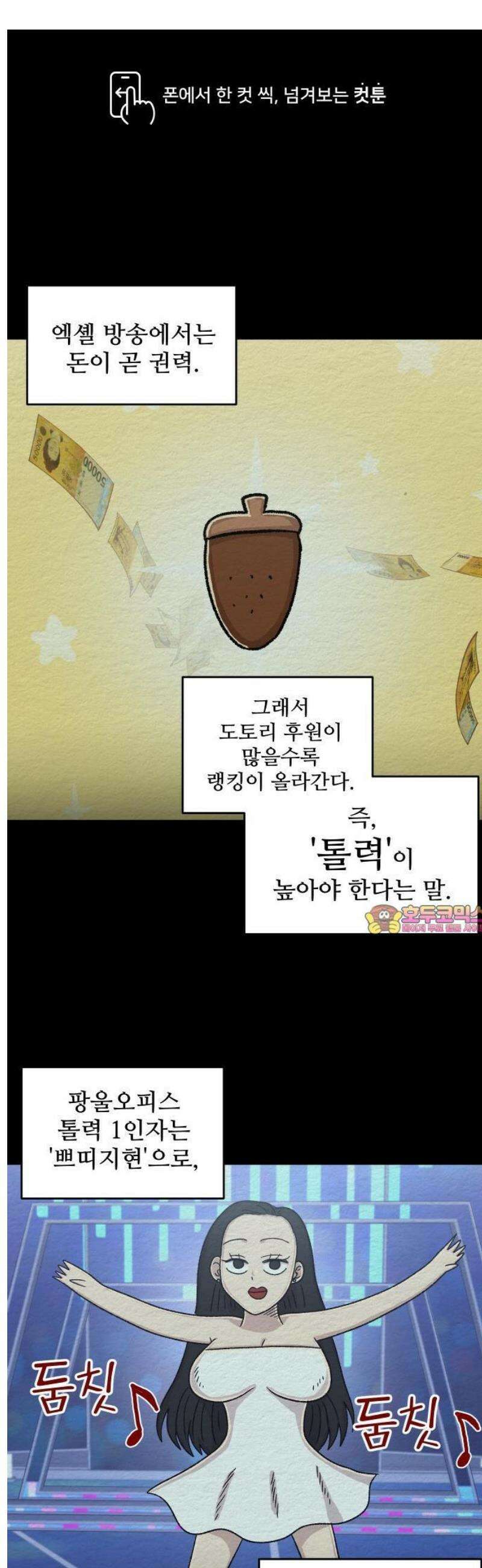 만남어플 중독 51화 - 엑셸 방송 2 1