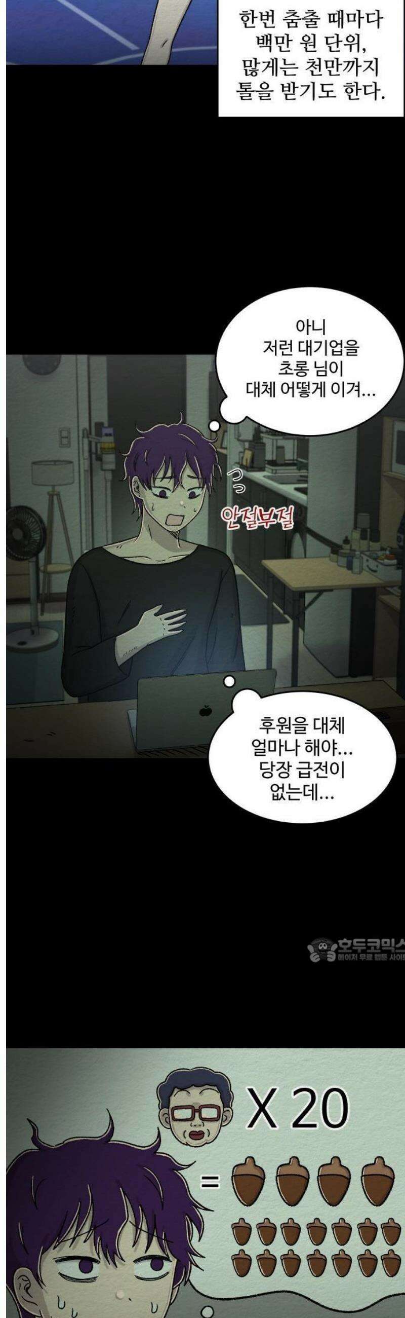 만남어플 중독 51화 - 엑셸 방송 2 2